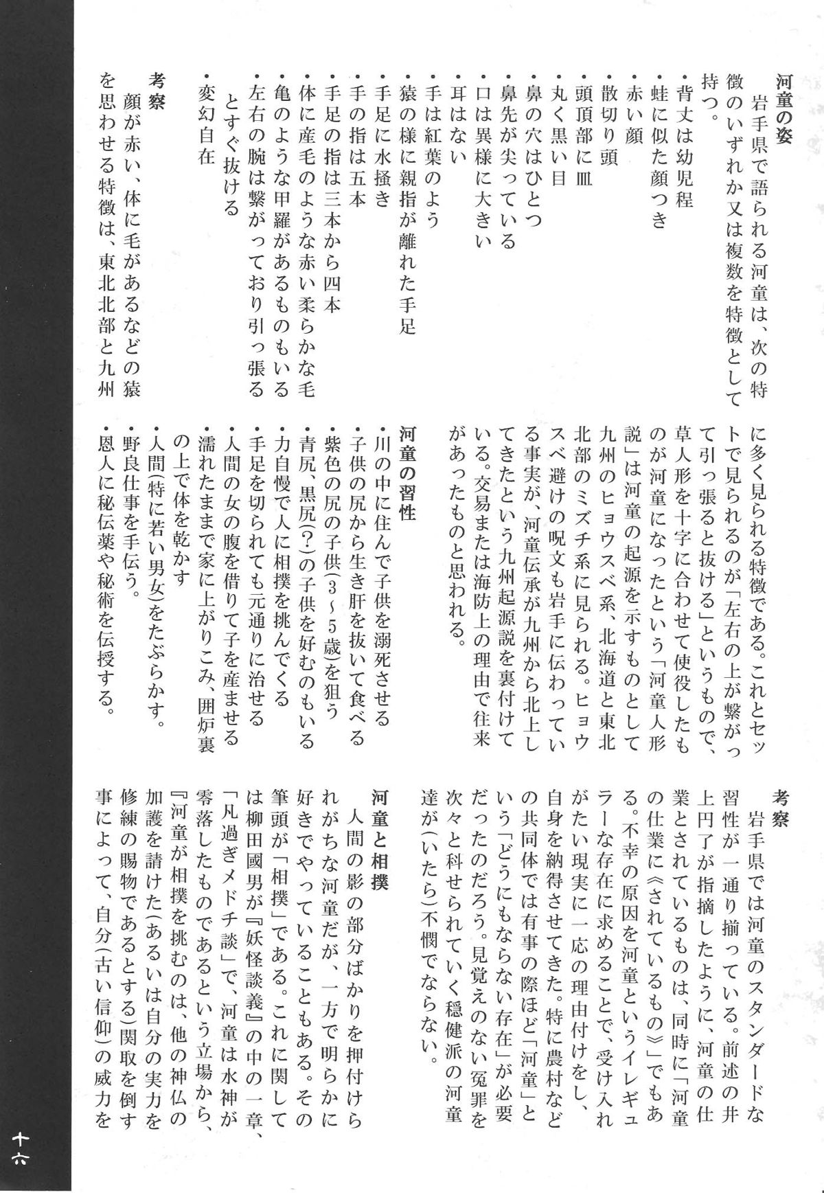 (コミティア103) [SHIS(Zトン)] 河童づくし