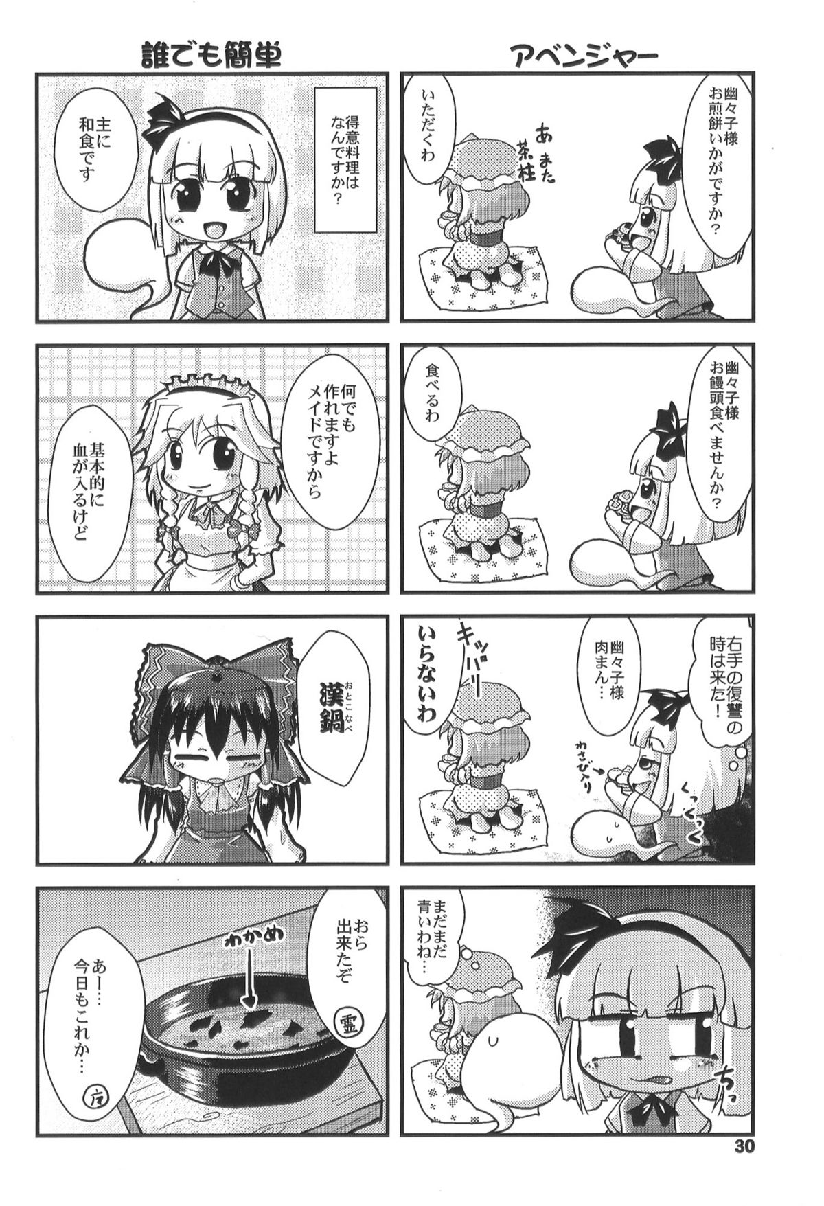 (C75) [あるばとろす (芽唯, 弐駆緒)] 夜雀の悪戯 (東方Project)