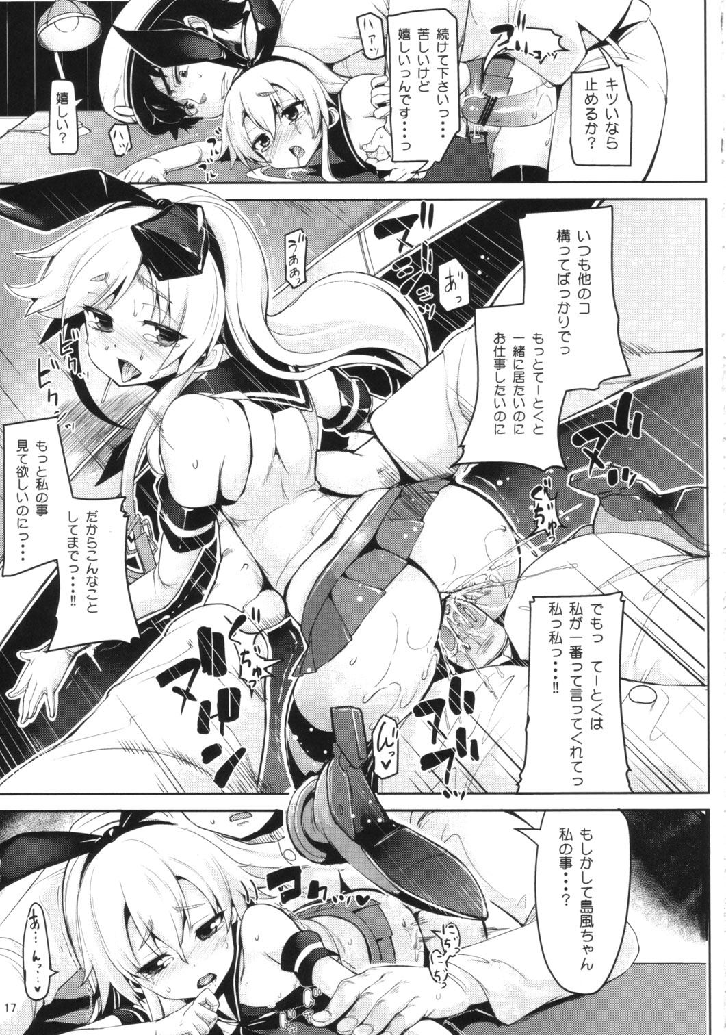 (C84) [餅屋 (かろちー)] 恋する島風ちゃんとヘンタイ提督 (艦隊これくしょん -艦これ-)