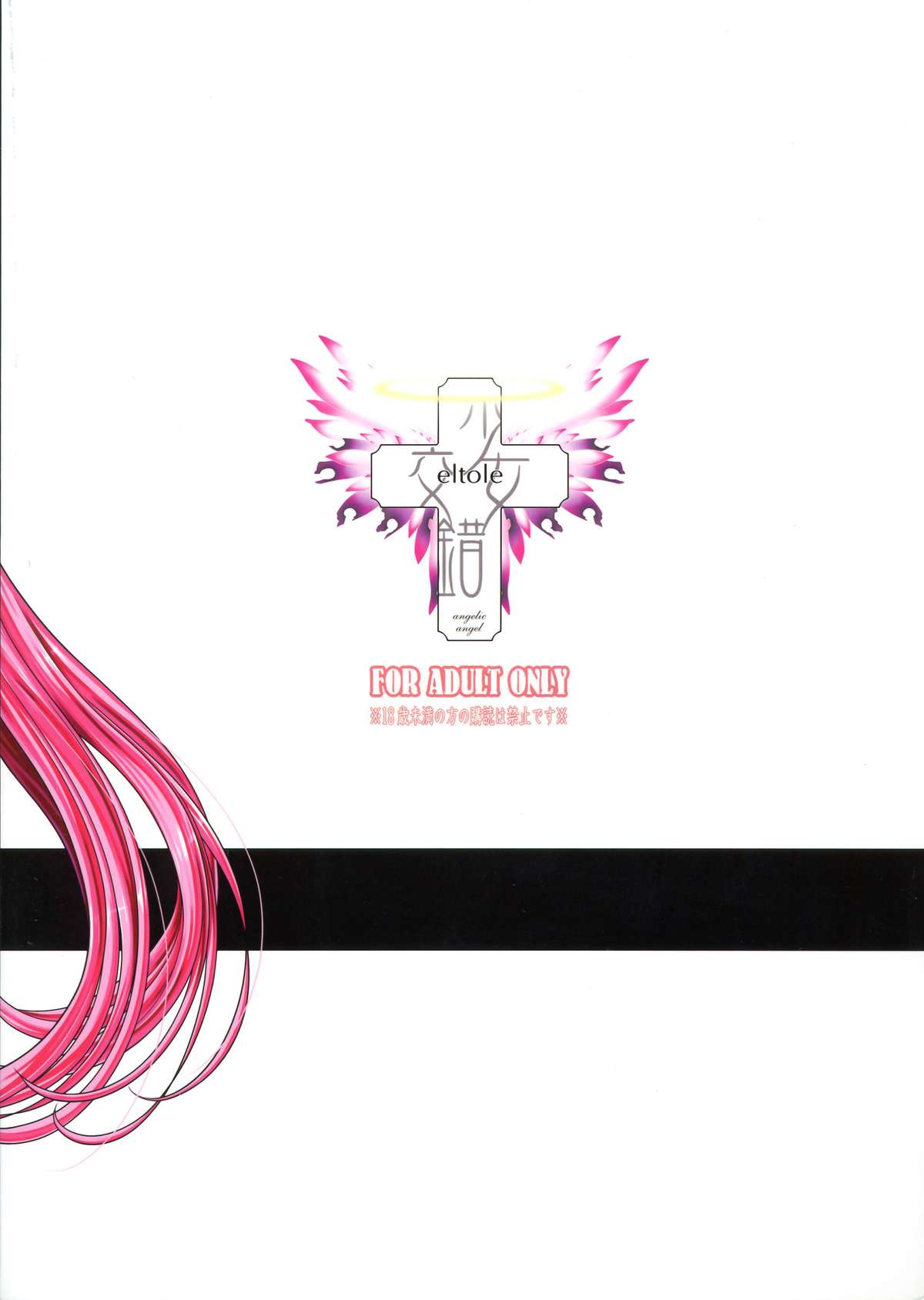 (C79) [少女交錯 (eltole)] 孕ミルト