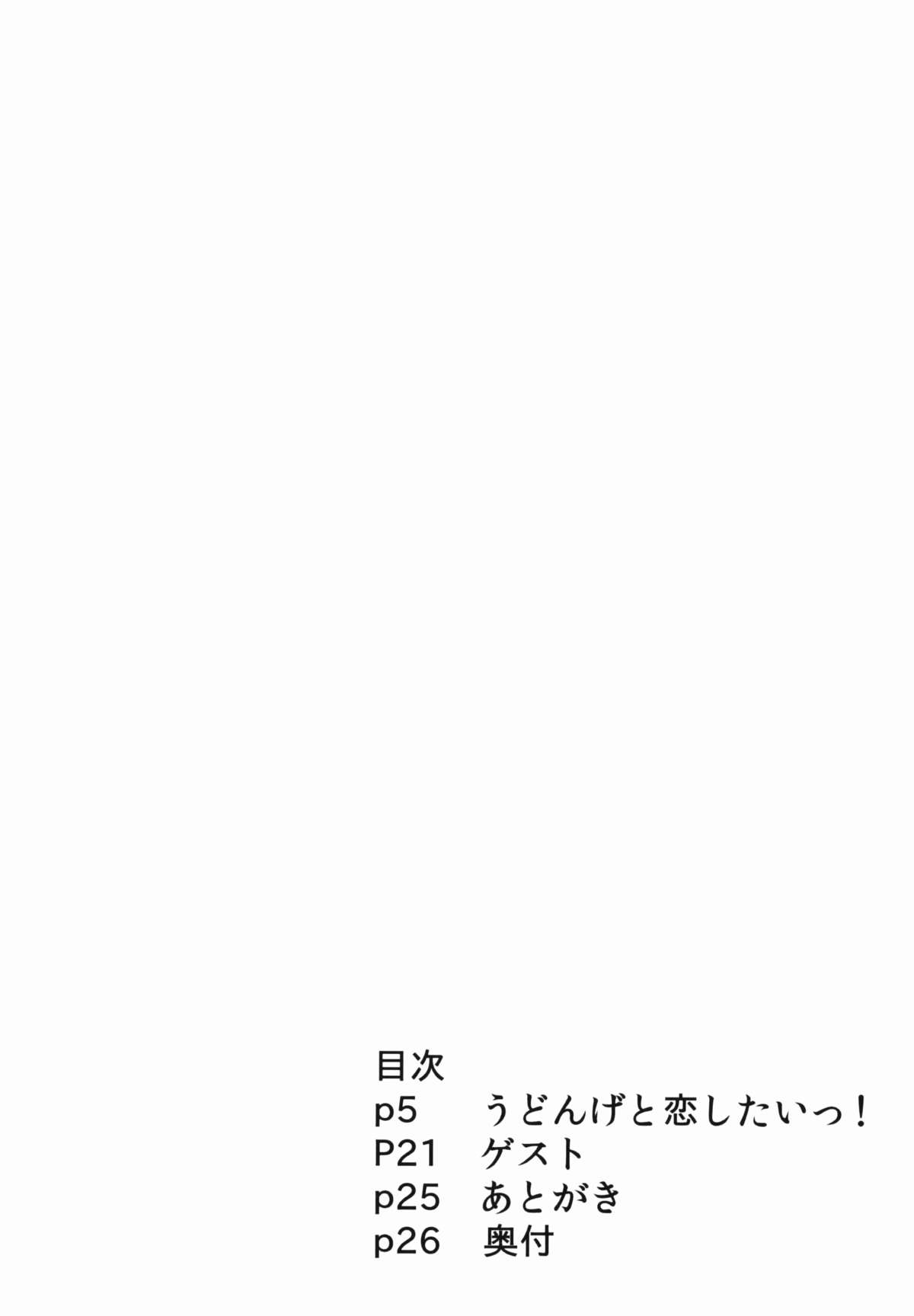 [ねこのこね (タケユウ)] うどんげと恋したいっ! (東方Project)
