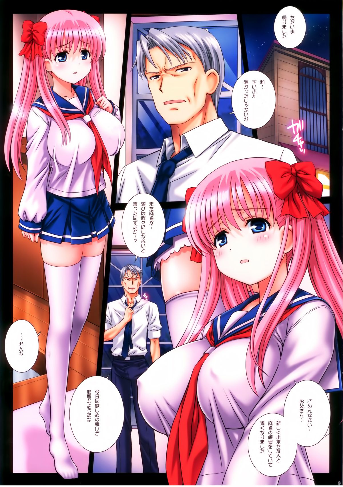 (C84) [鴨川屋 (鴨川たぬき)] 和了 (咲-Saki-)