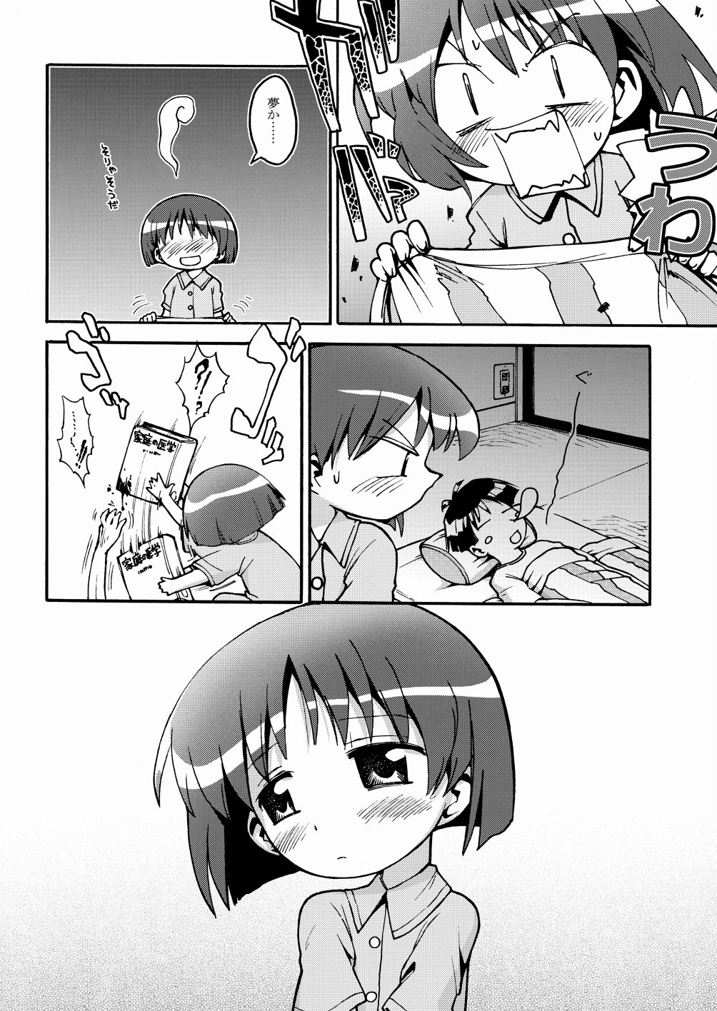 (ぷにケット 8) [ブロンコ一人旅 (内々欅)] まるメテドッコイ (住めば都のコスモス荘　スットコ大戦ドッコイダー)