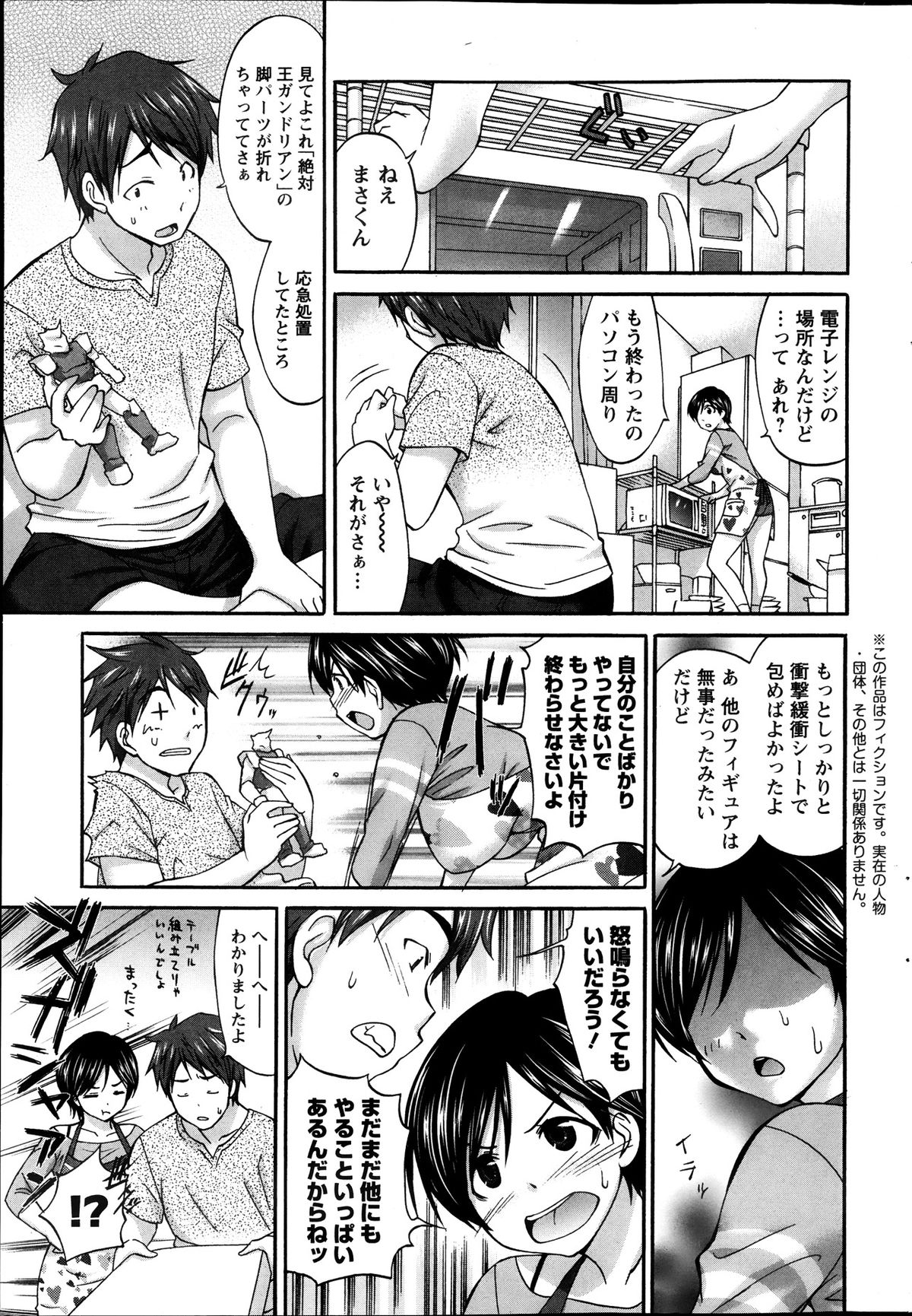 アクションピザッツスペシャル 2013年10月号