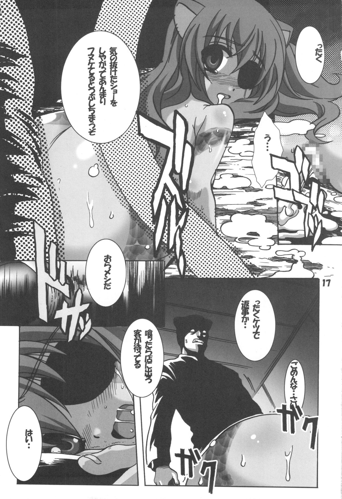 (C83) [自由ヶ丘商店会 (平木直利)] DOGDEAD 3 (DOG DAYS)