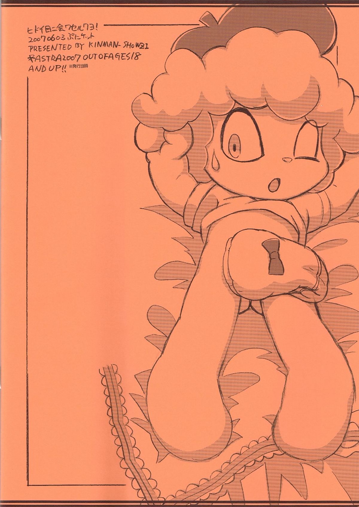 [ASTRA] ASTRA'S ARCHIVE #01 (マシュマロ通信)