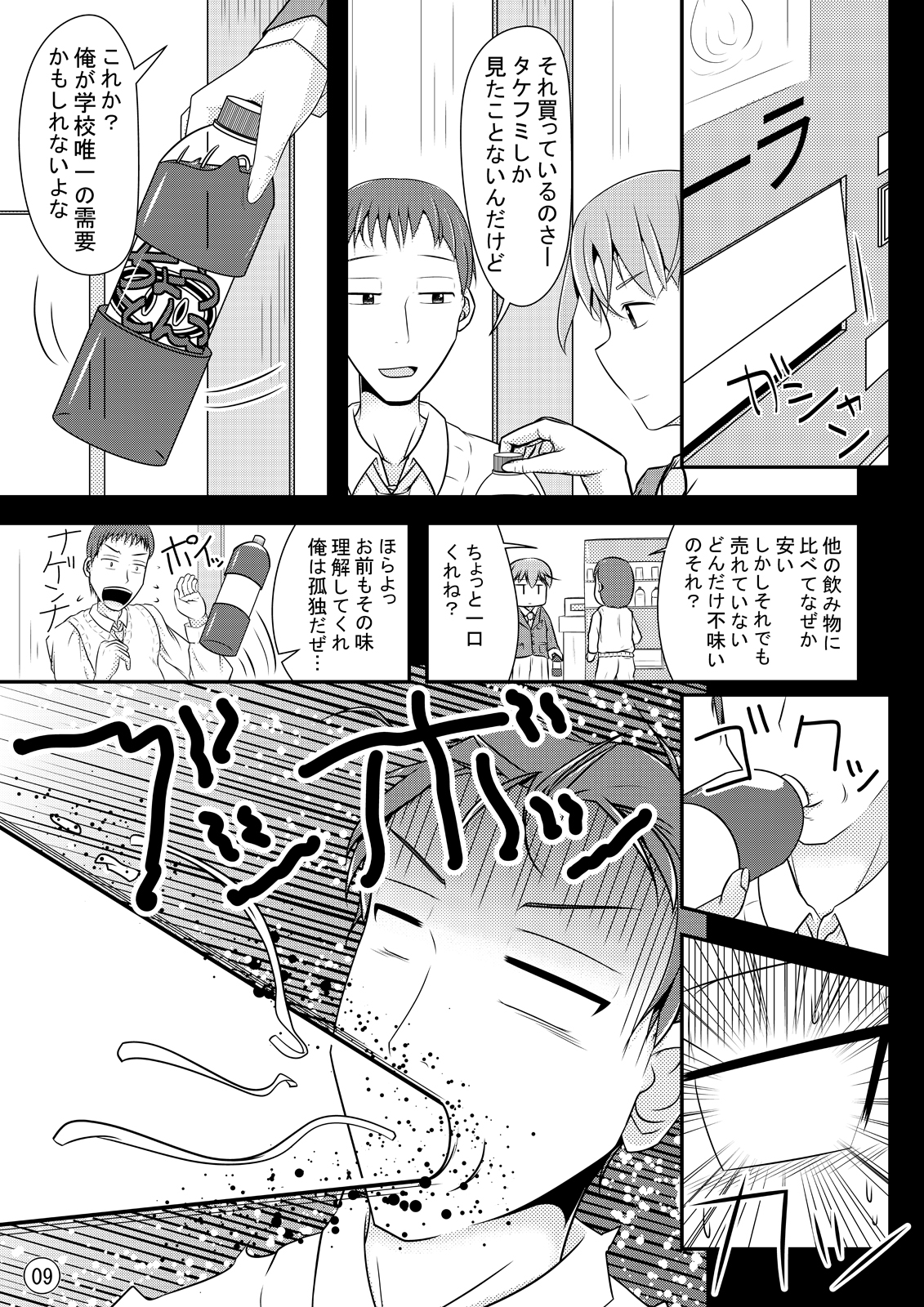 [しろいしのしの (篠田一宏)] 肉塊拘束 [DL版]