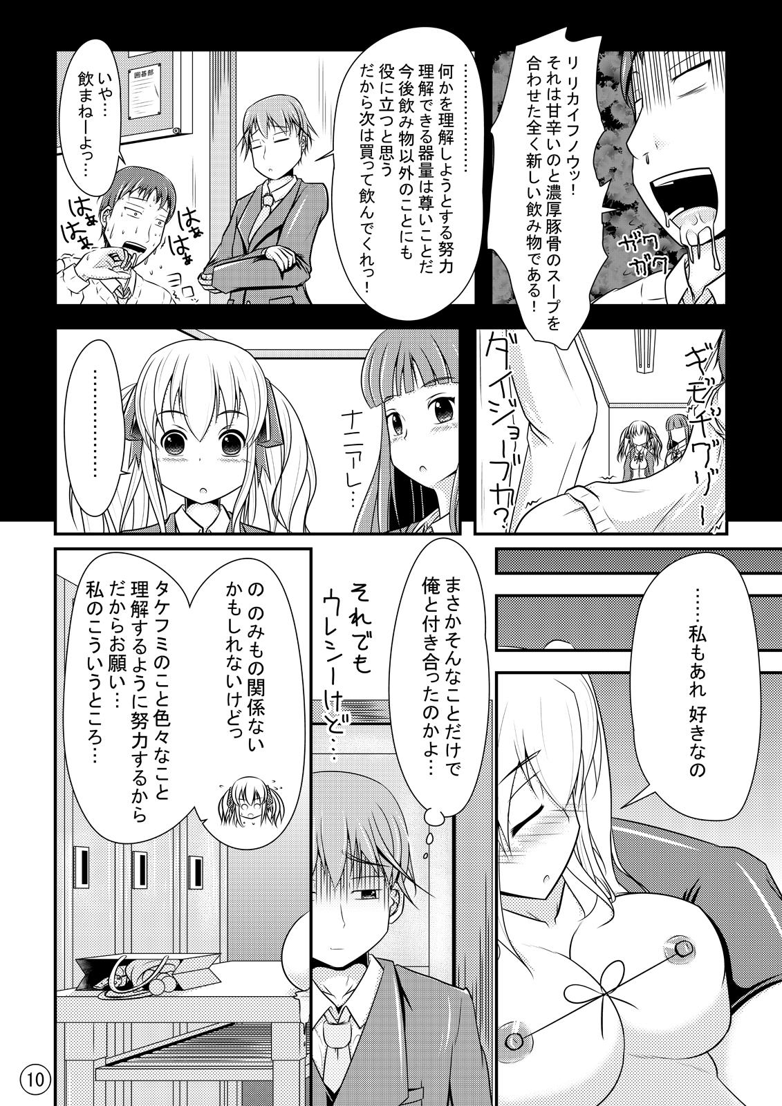 [しろいしのしの (篠田一宏)] 肉塊拘束 [DL版]