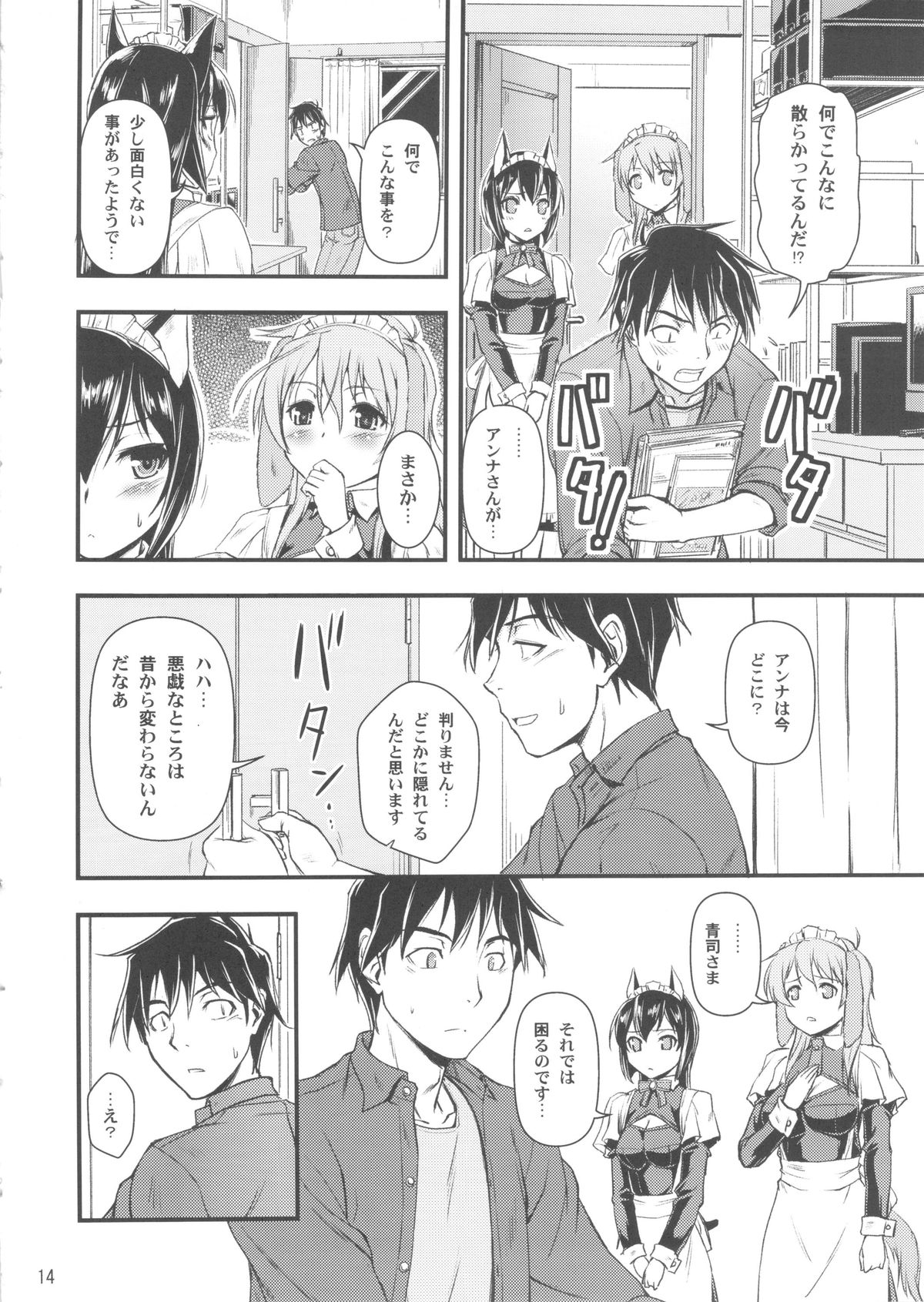 [蒸気亭 (浦瀬しおじ)] おまかせメイドッグvol.2