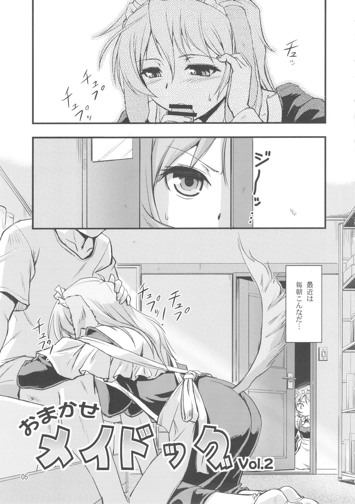 [蒸気亭 (浦瀬しおじ)] おまかせメイドッグvol.2