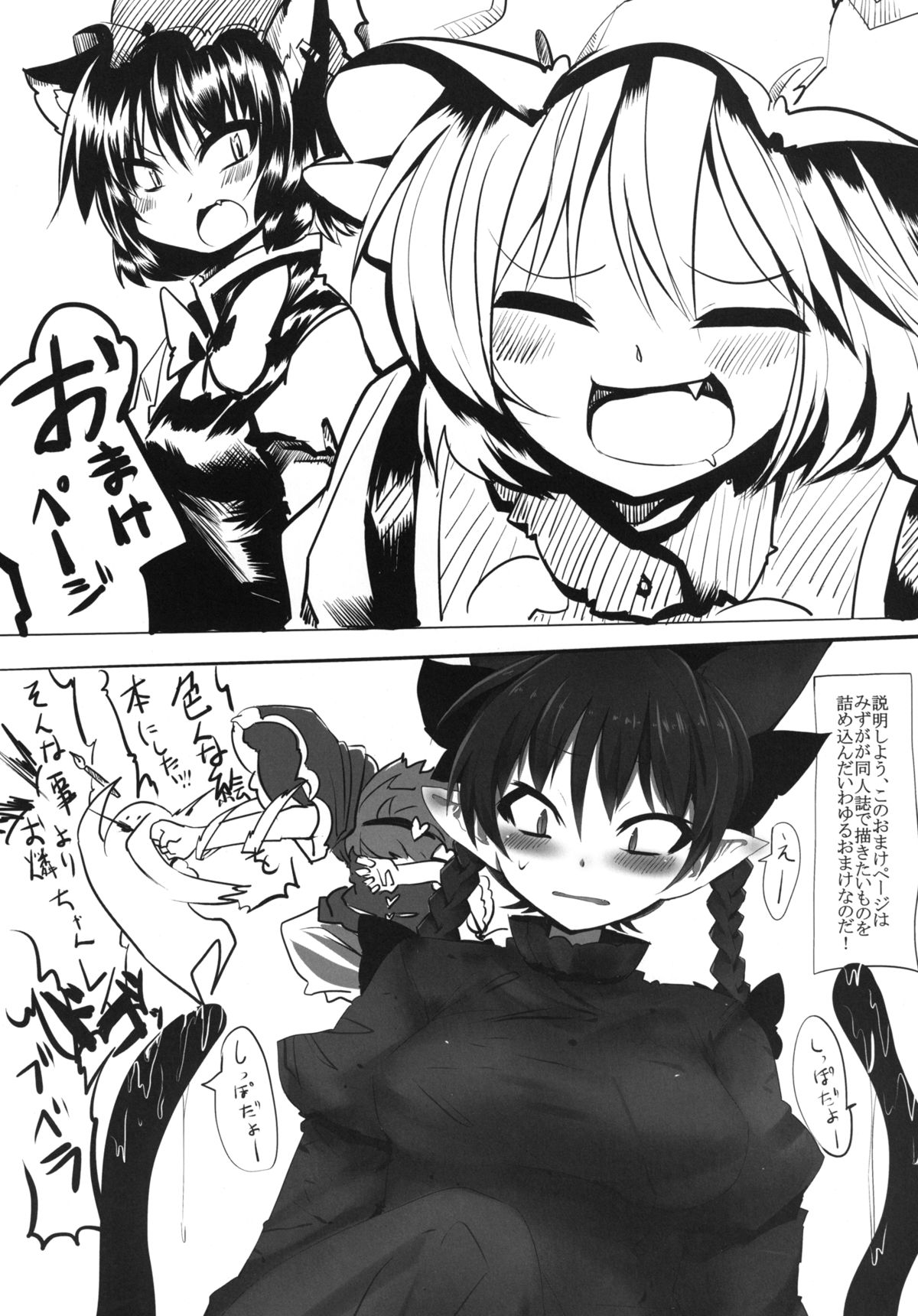 [RTD (みずが)] お猫様の躾 (東方Project) [DL版]