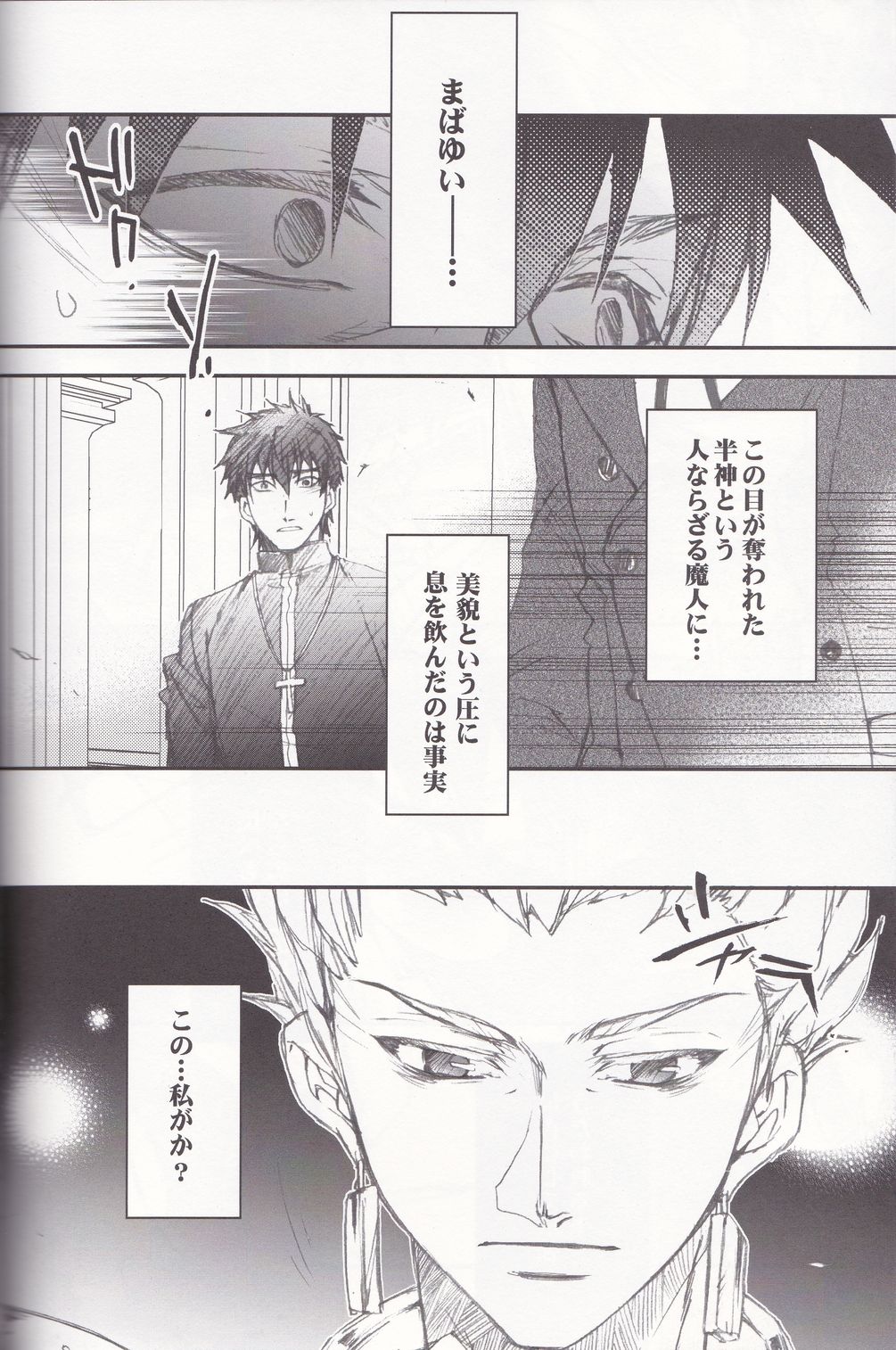[福神(小倉アズキ)]英雄王と調教神父(Fate Zero)