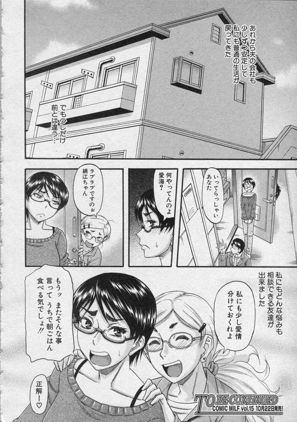 コミックミルフ 2013年8月号 Vol.14