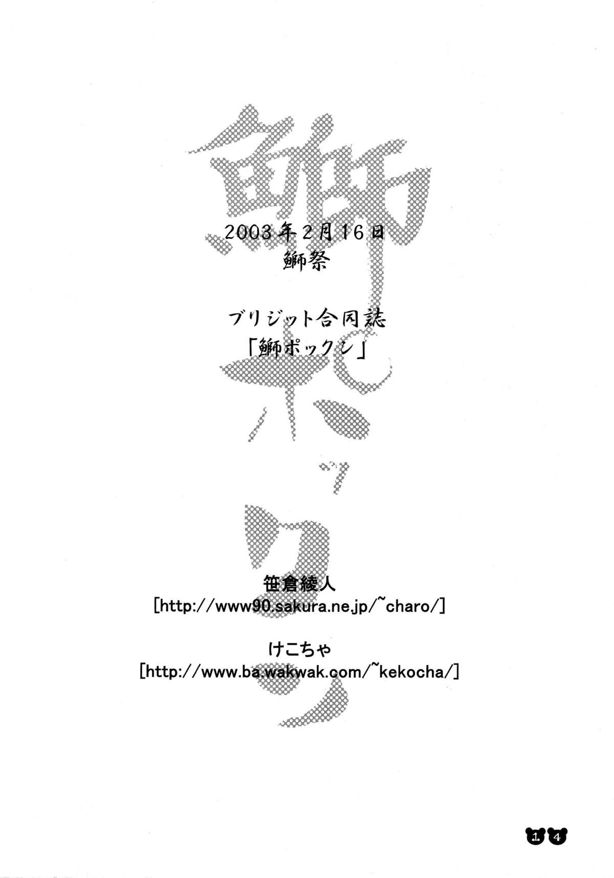 (鰤祭～ブリジットフェスティバル～) [ブリジェット合同 (よろず)] 鰤ポックン (ギルティギアXX)