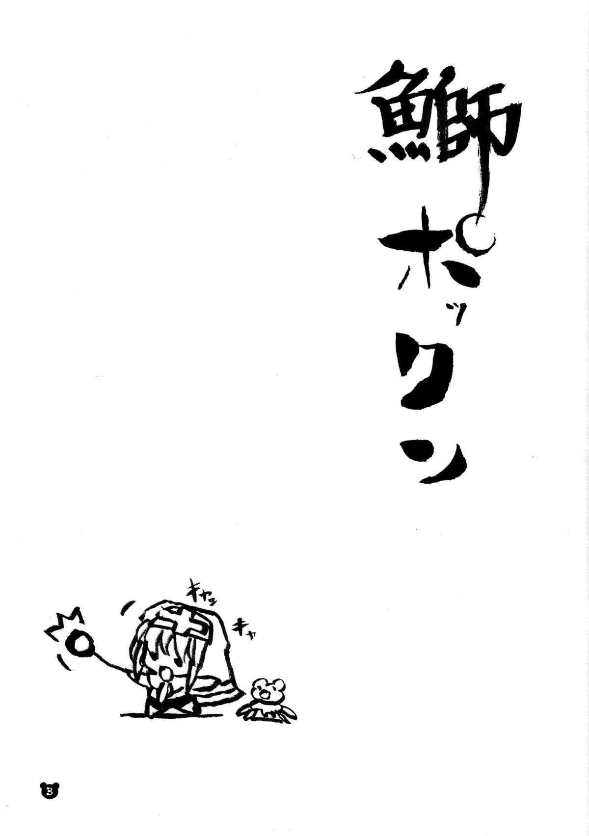 (鰤祭～ブリジットフェスティバル～) [ブリジェット合同 (よろず)] 鰤ポックン (ギルティギアXX)