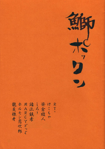 (鰤祭～ブリジットフェスティバル～) [ブリジェット合同 (よろず)] 鰤ポックン (ギルティギアXX)