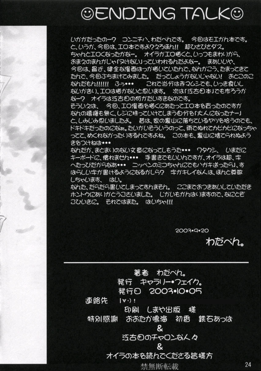 (Cレヴォ34) [ギャラリー・フェイク。 (わだぺん。)] プラスチック ソウル。