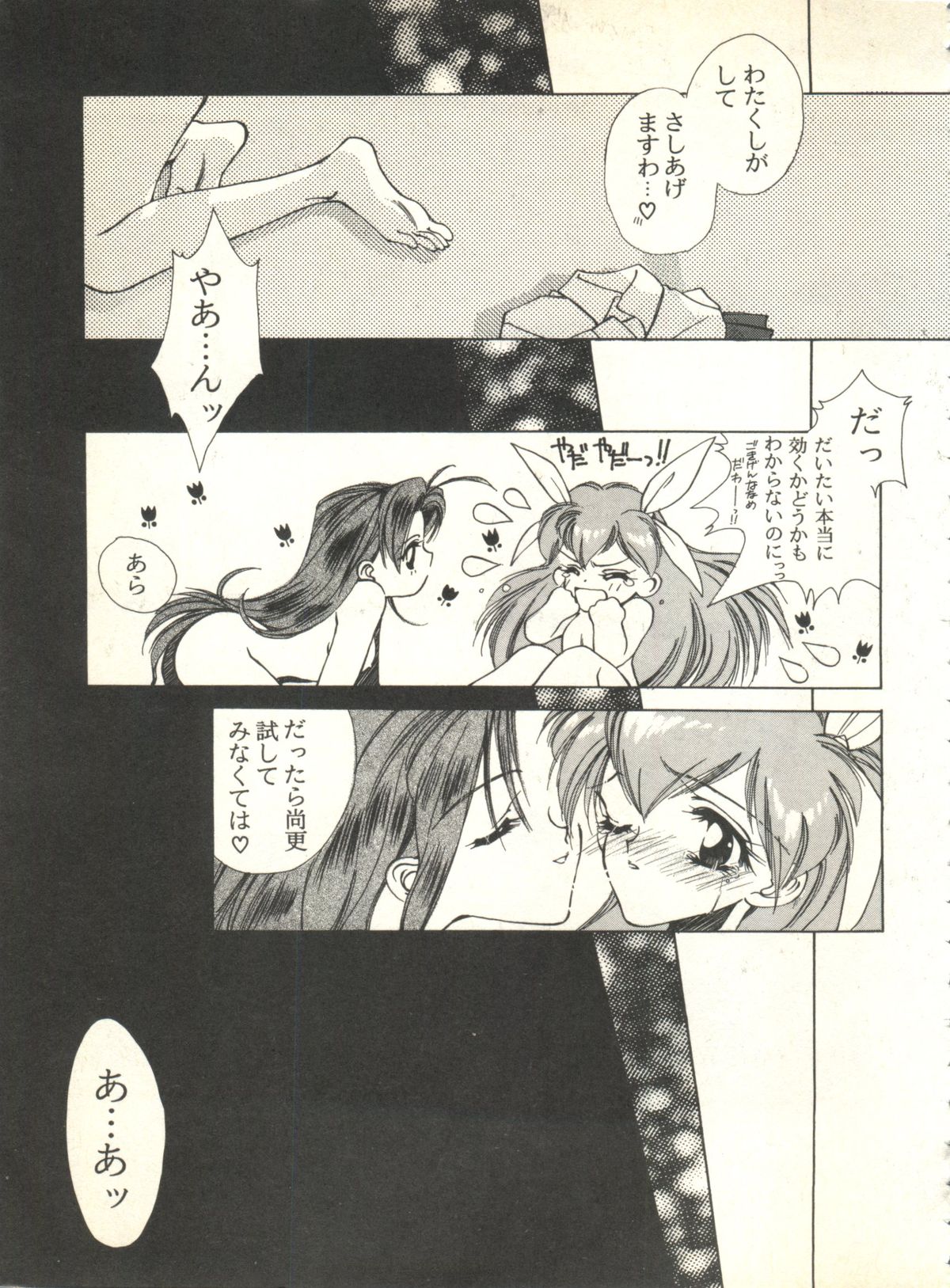 [アンソロジー] スゥイート マイ ピーチ (ウェディングピーチ)