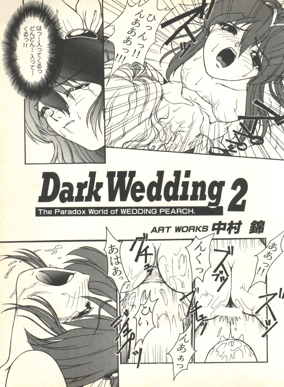 [アンソロジー] スゥイート マイ ピーチ (ウェディングピーチ)