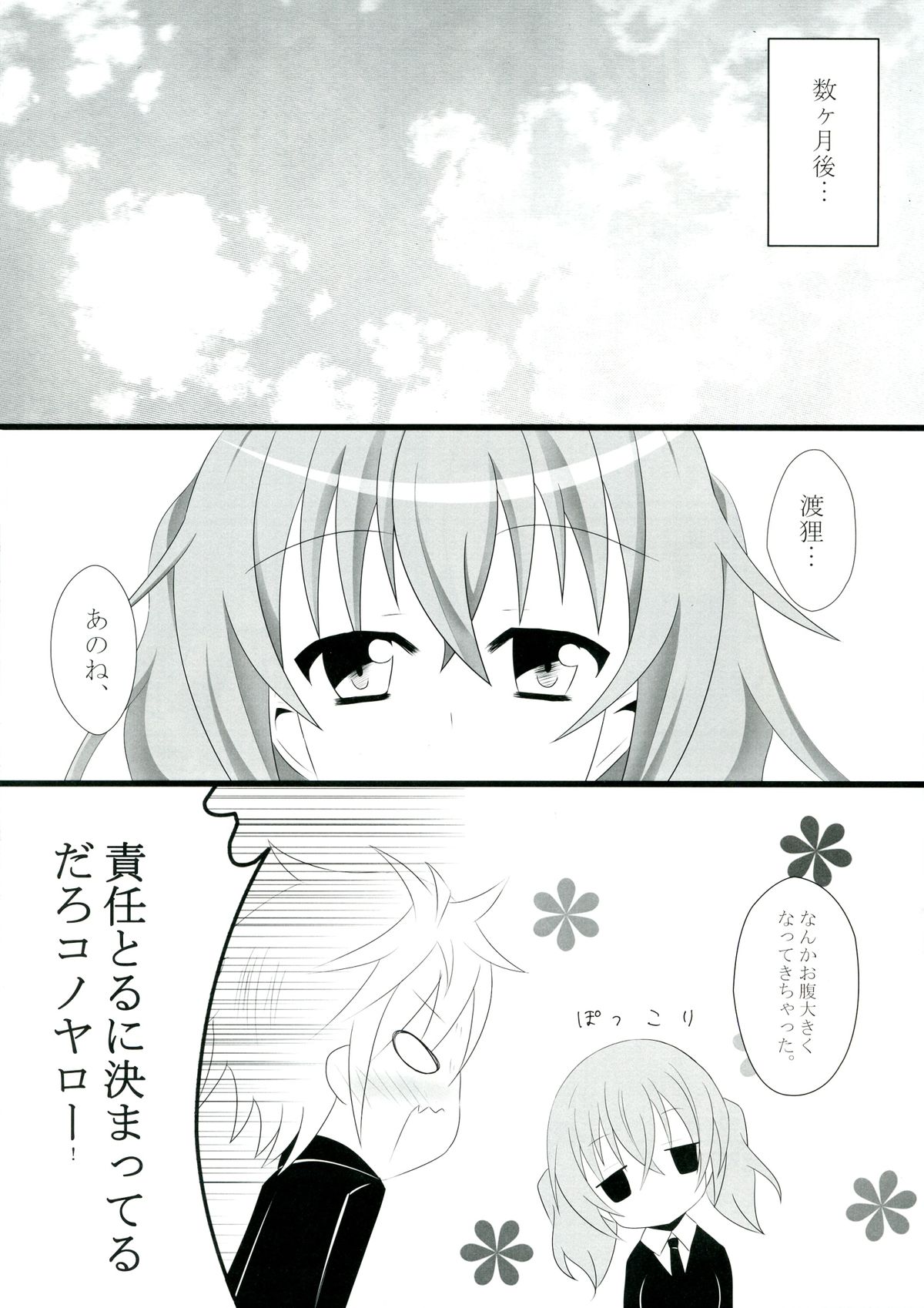 (COMIC1☆6) [personal space (くろた)] 世界で一番の… (妖狐×僕SS)