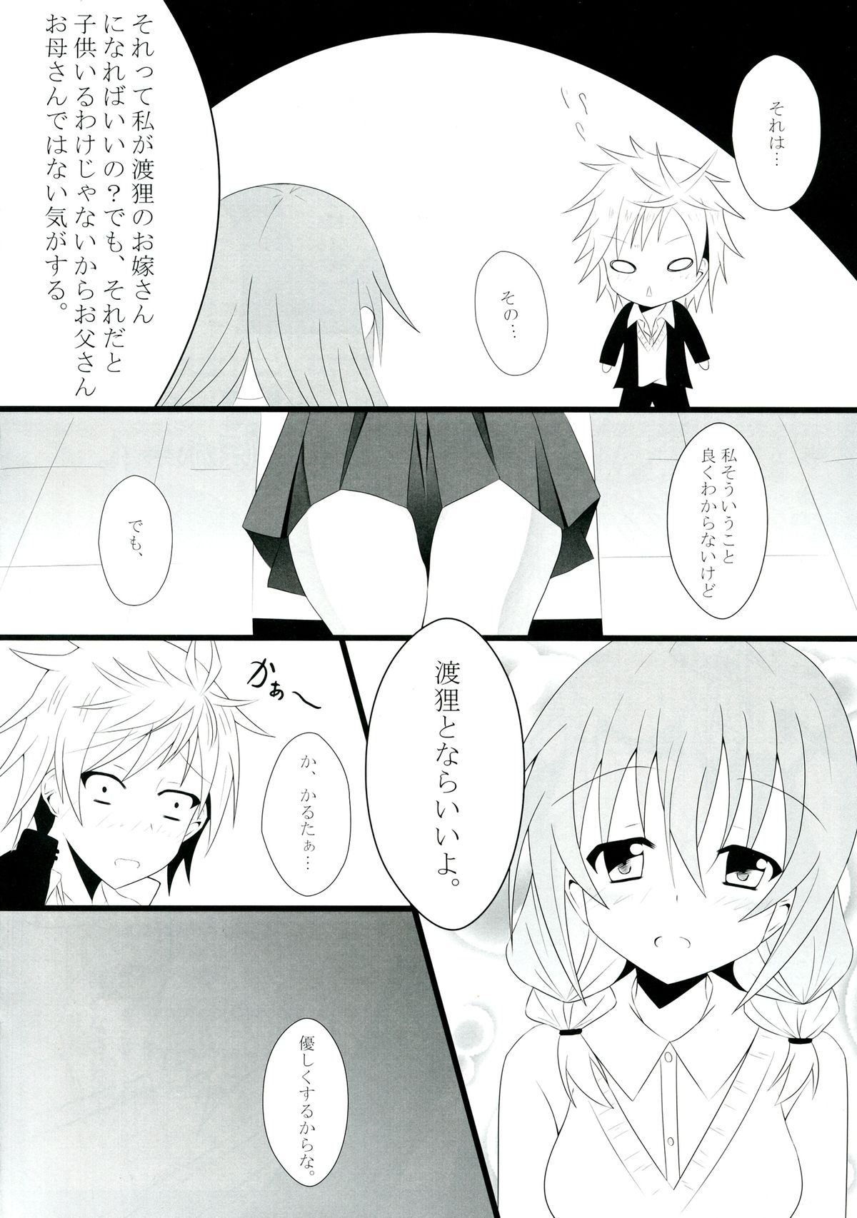 (COMIC1☆6) [personal space (くろた)] 世界で一番の… (妖狐×僕SS)