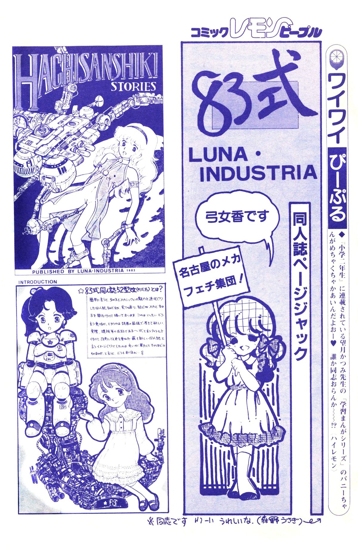 レモンピープル 1983年10月号 Vol.21