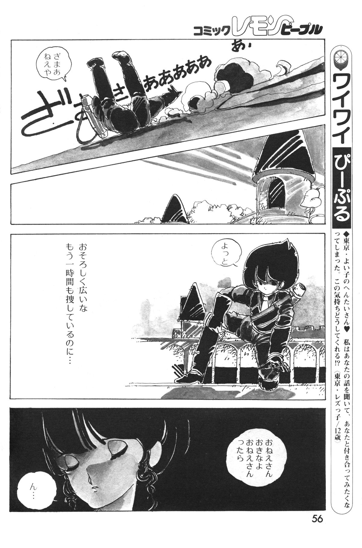 レモンピープル 1983年10月号 Vol.21