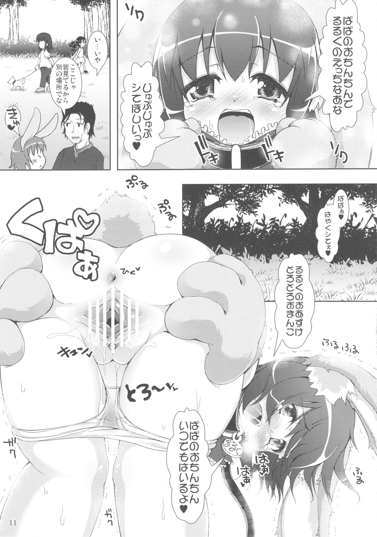 (COMIC1☆7) [きゃっといいえっくす (猫兎)] ぷちうさcue!!