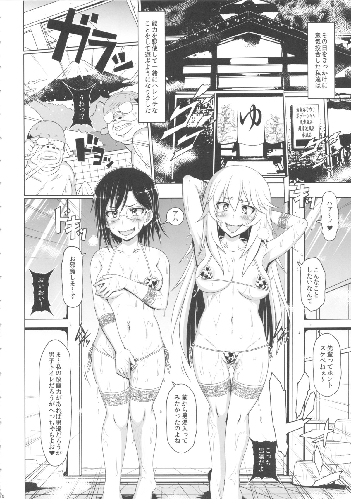(C84) [白液書房 (A輝廃都)] ドスケベ眼鏡洗脳レベル5 (とある科学の超電磁砲)