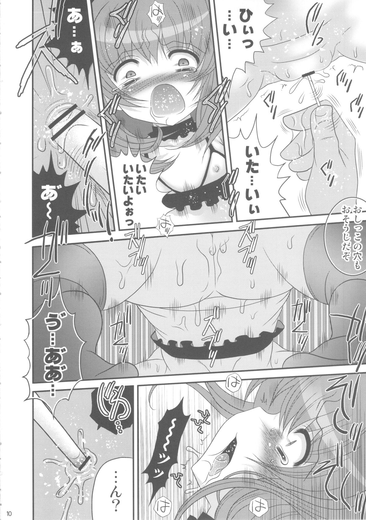 [ポイヨディメンション (目黒霖雨)] おしおきこいろちゃん