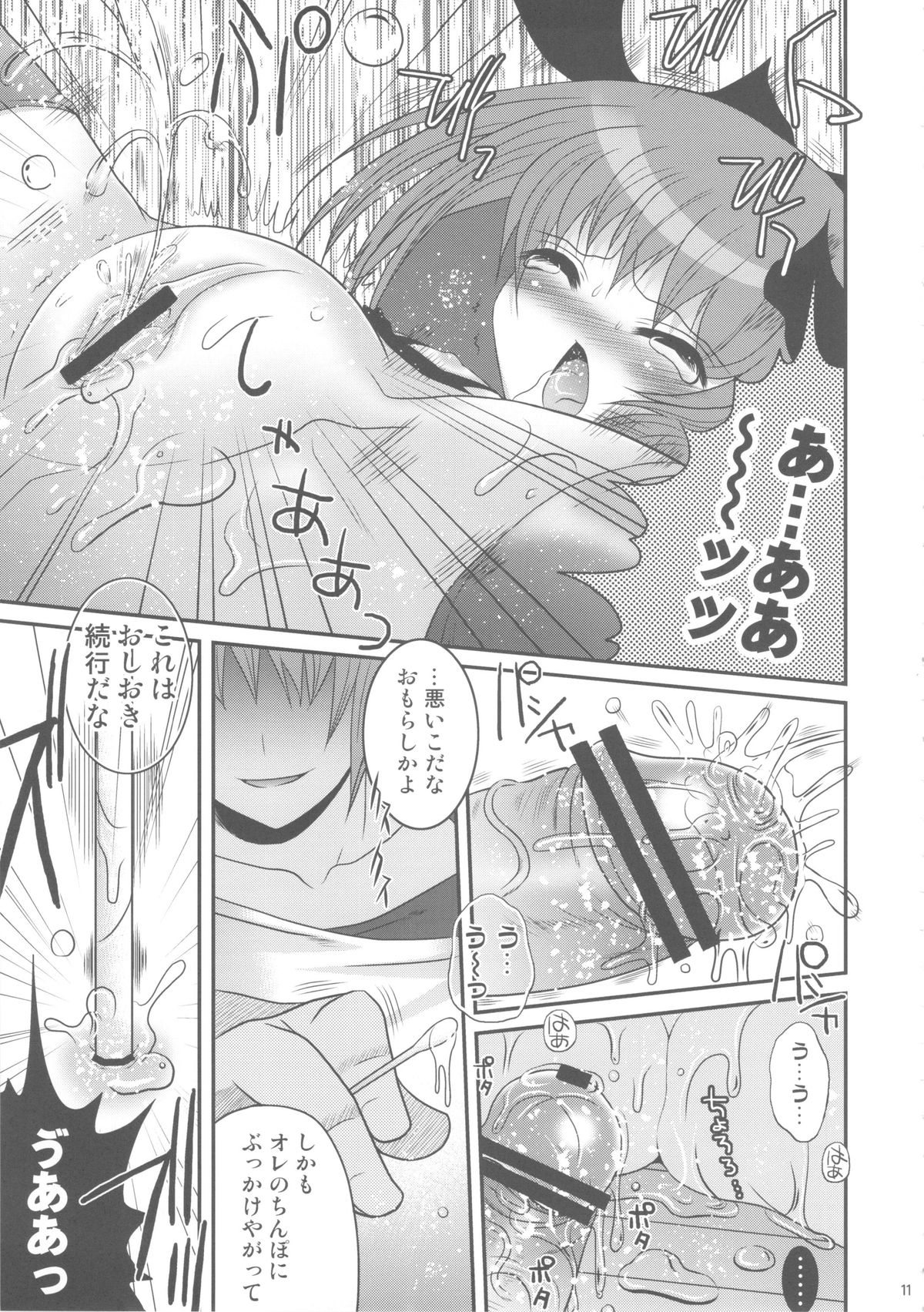[ポイヨディメンション (目黒霖雨)] おしおきこいろちゃん