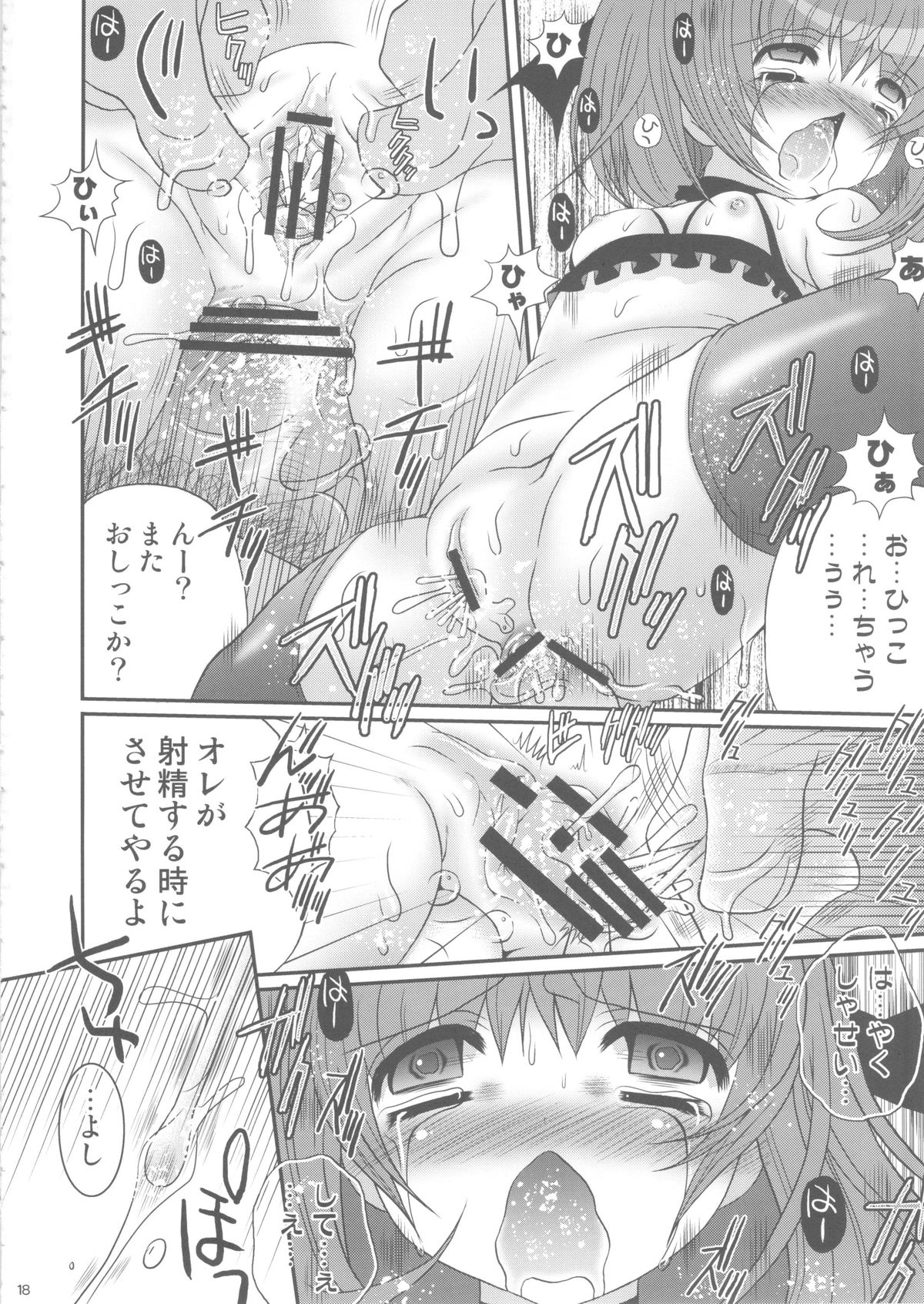 [ポイヨディメンション (目黒霖雨)] おしおきこいろちゃん