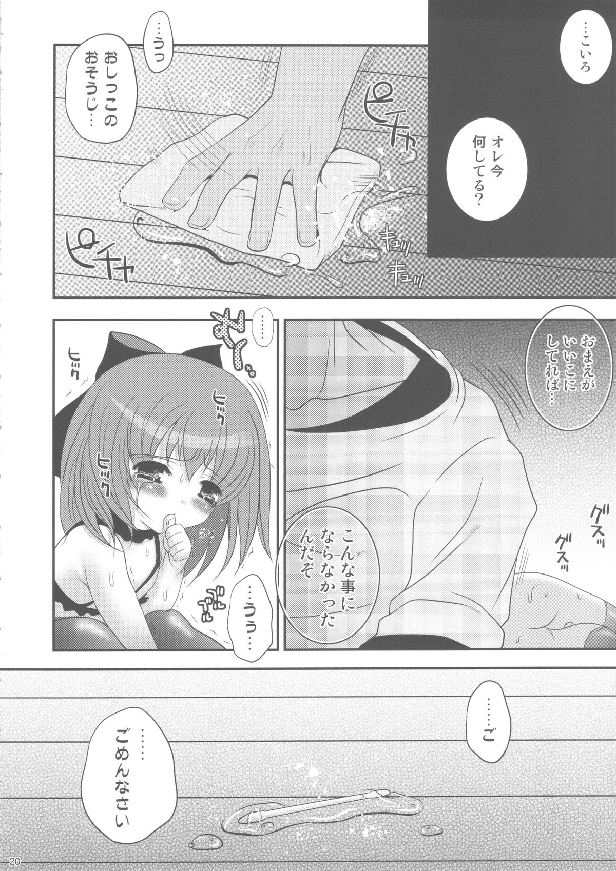 [ポイヨディメンション (目黒霖雨)] おしおきこいろちゃん