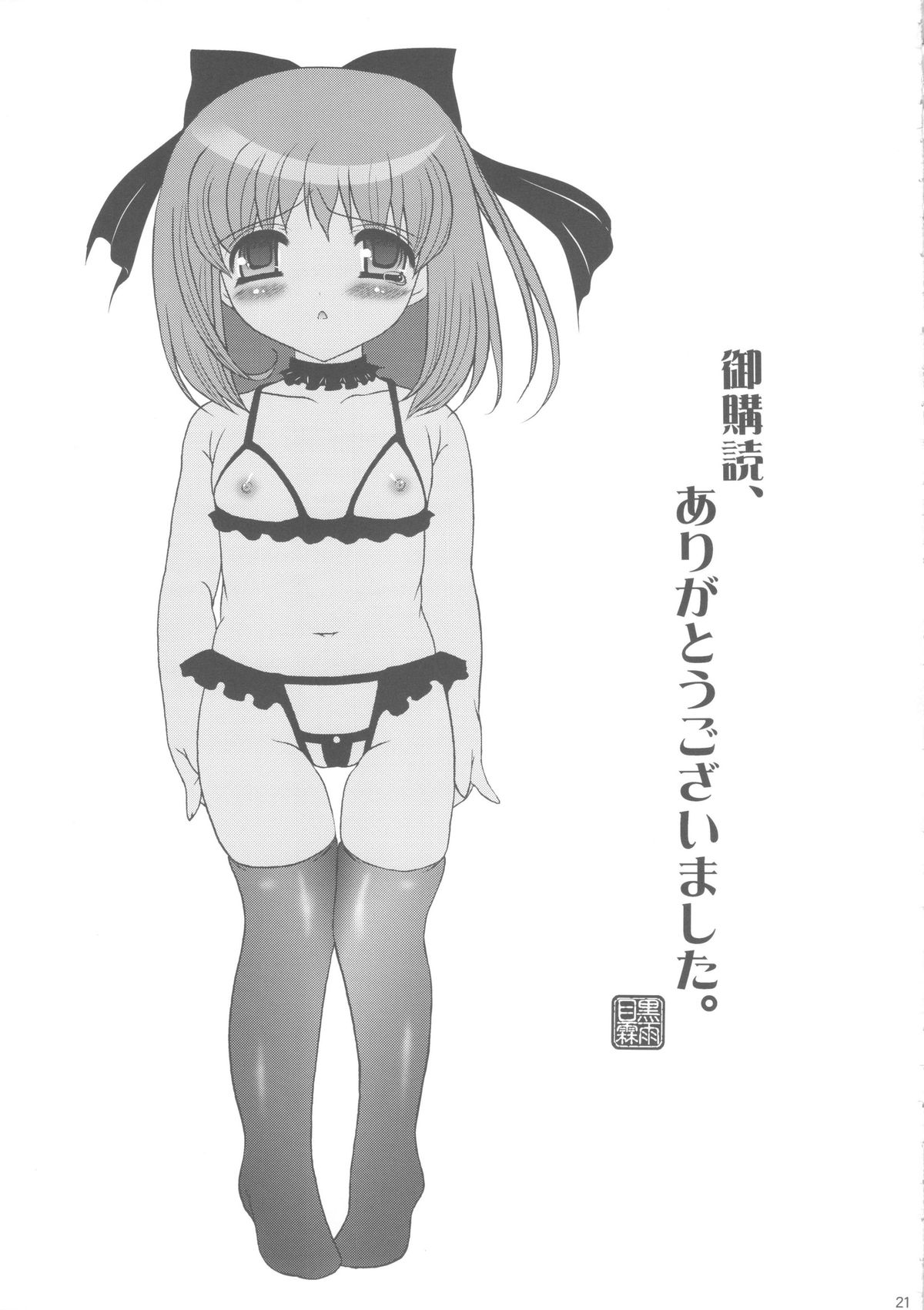 [ポイヨディメンション (目黒霖雨)] おしおきこいろちゃん
