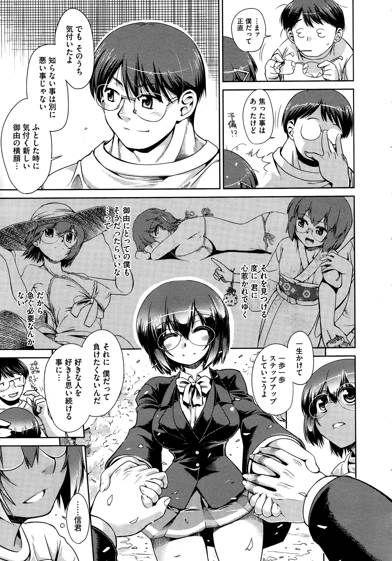 [R-Ex] Step-UP LOVERS! 全8話