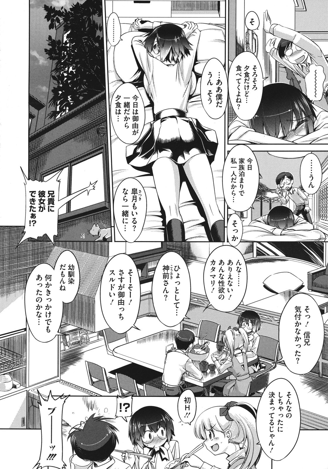 [R-Ex] Step-UP LOVERS! 全8話