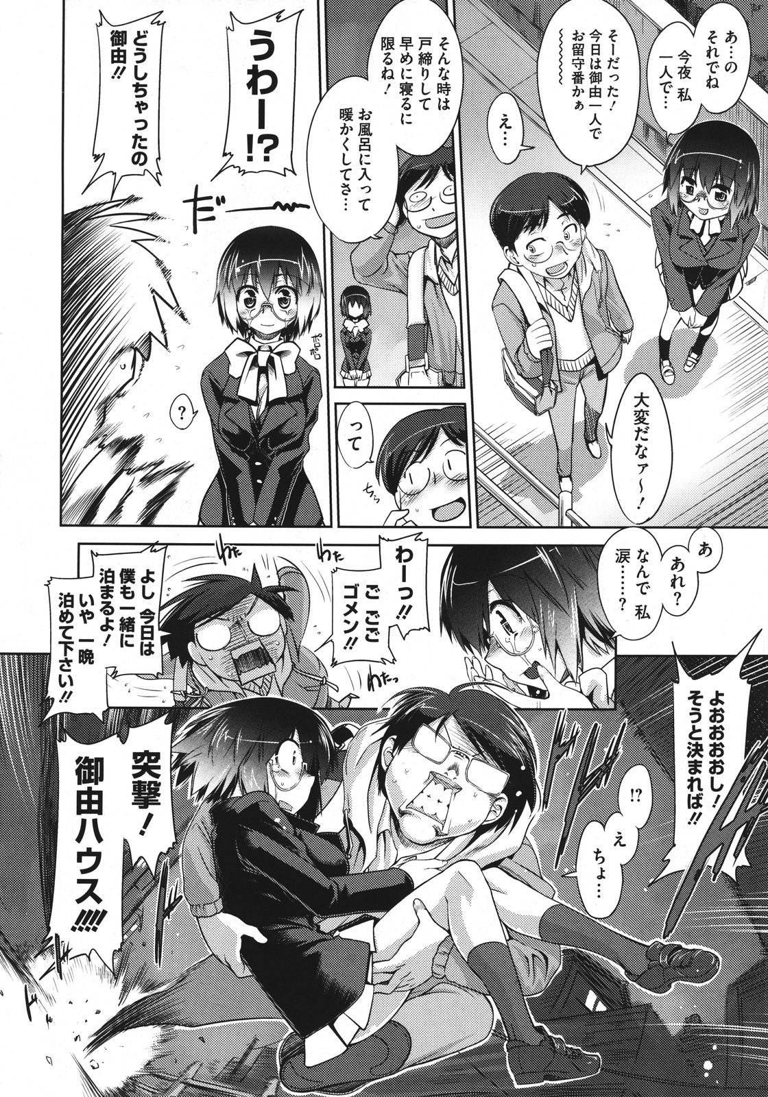 [R-Ex] Step-UP LOVERS! 全8話