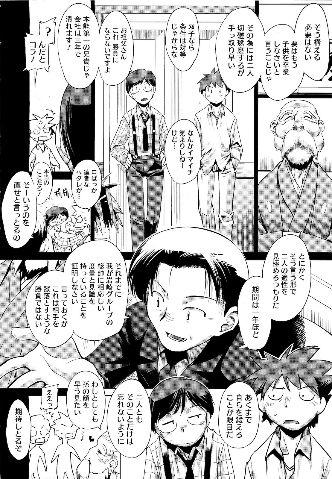 [R-Ex] Step-UP LOVERS! 全8話