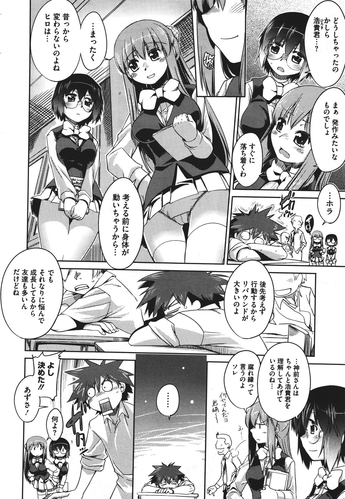 [R-Ex] Step-UP LOVERS! 全8話