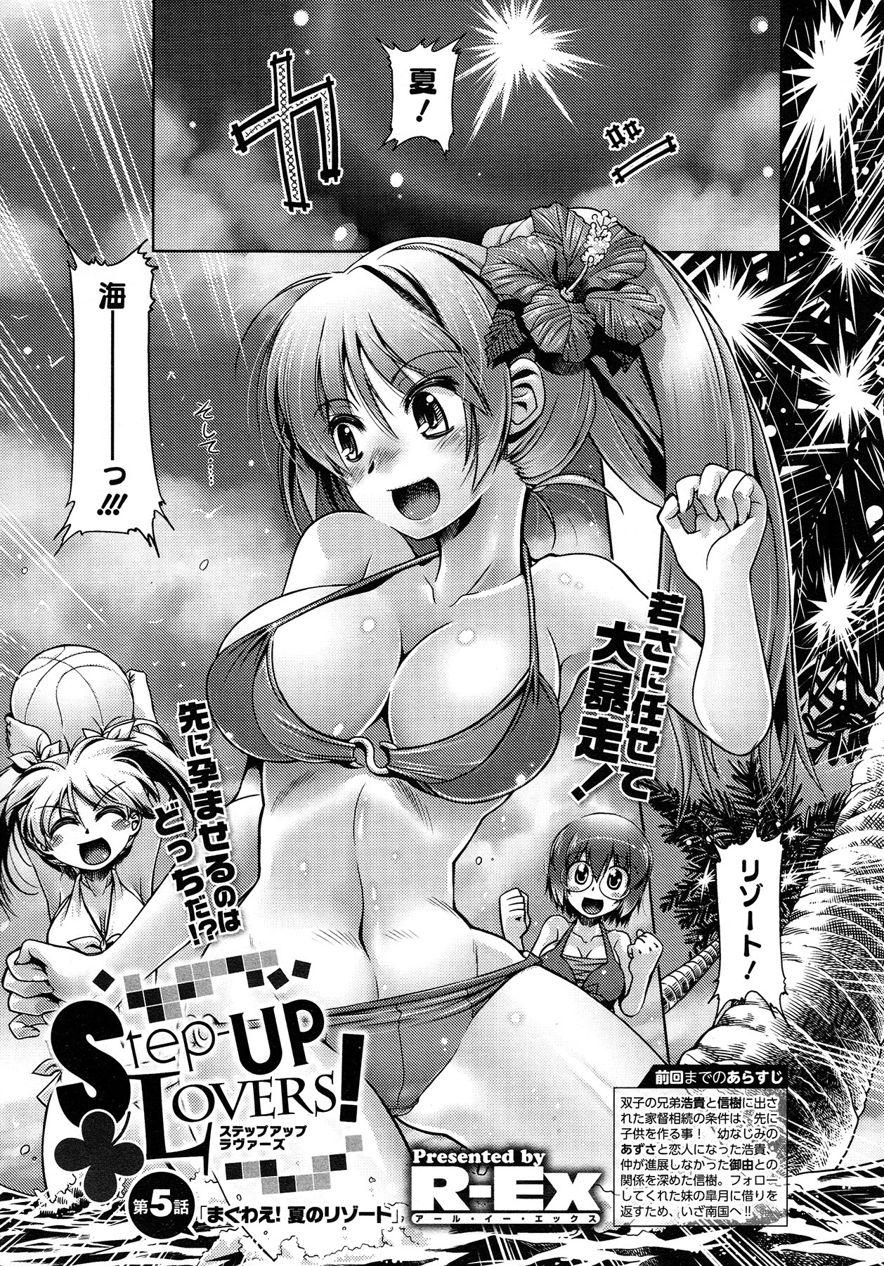[R-Ex] Step-UP LOVERS! 全8話