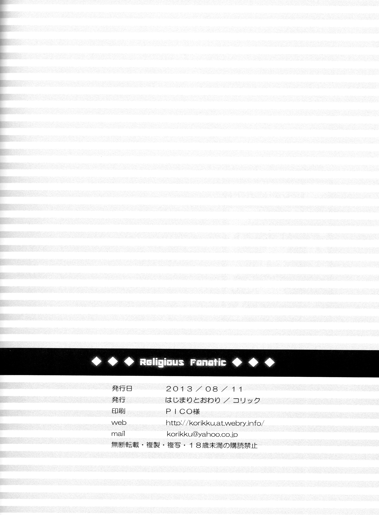 (C84) [はじまりとおわり (コリック)] Religious Fanatic (超次元ゲイム ネプテューヌ)