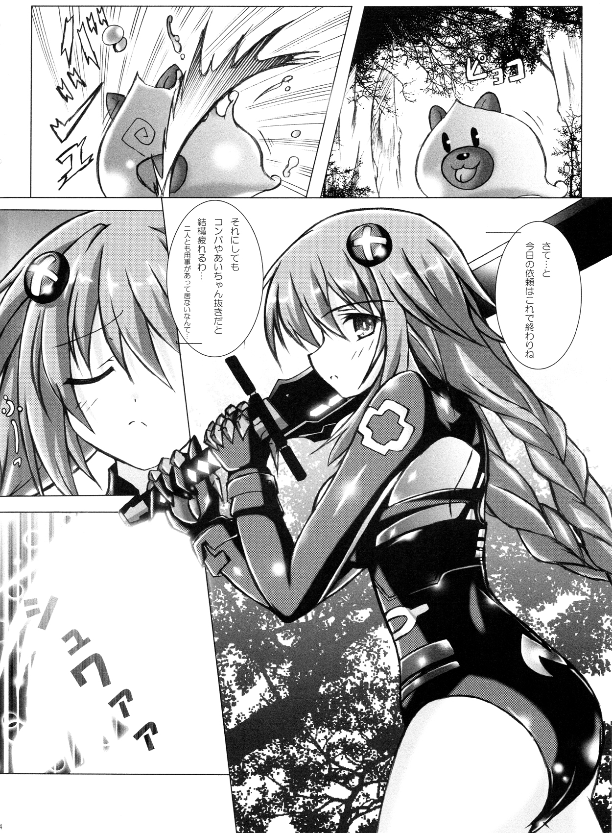 (C84) [はじまりとおわり (コリック)] Religious Fanatic (超次元ゲイム ネプテューヌ)