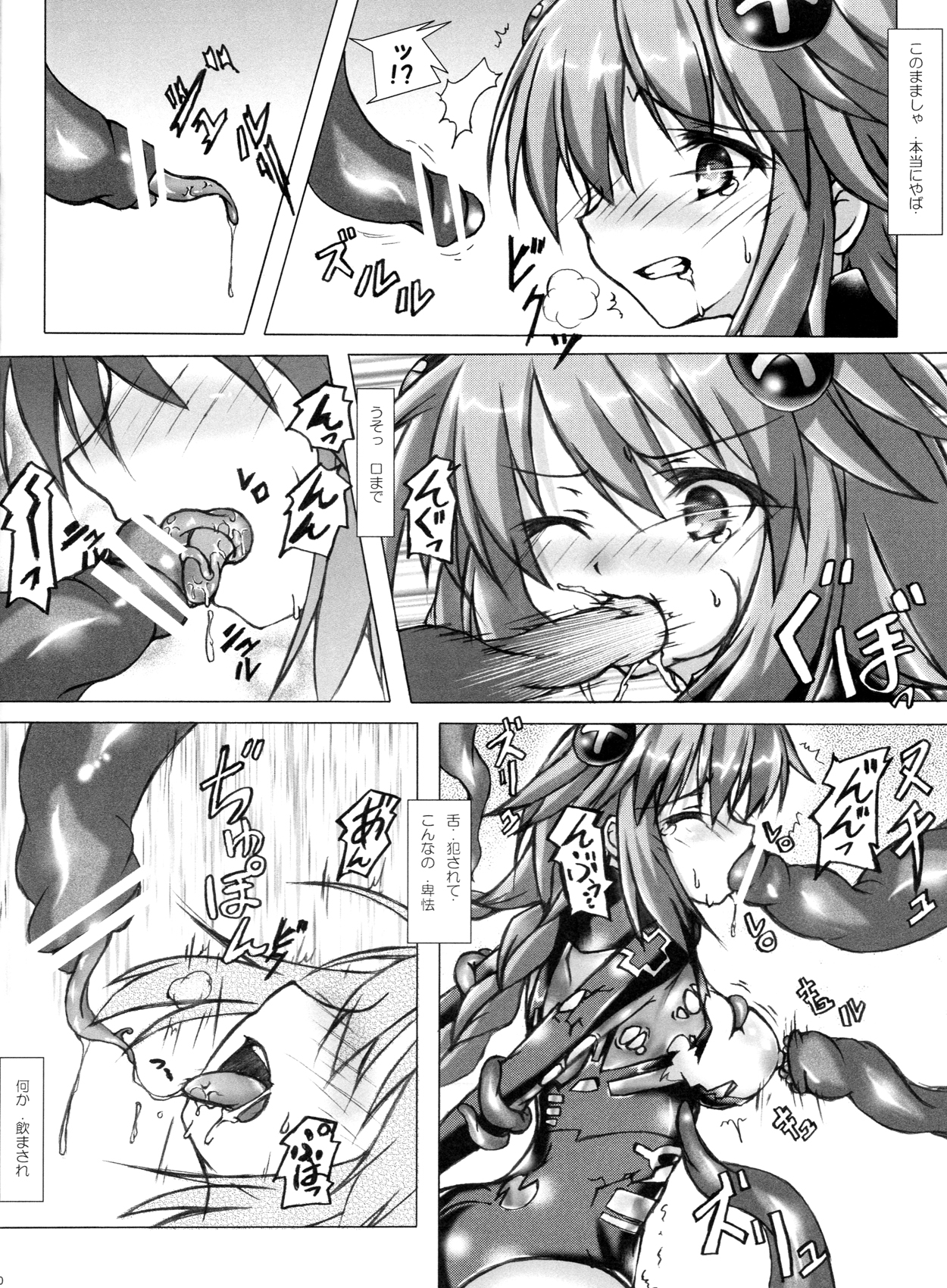 (C84) [はじまりとおわり (コリック)] Religious Fanatic (超次元ゲイム ネプテューヌ)