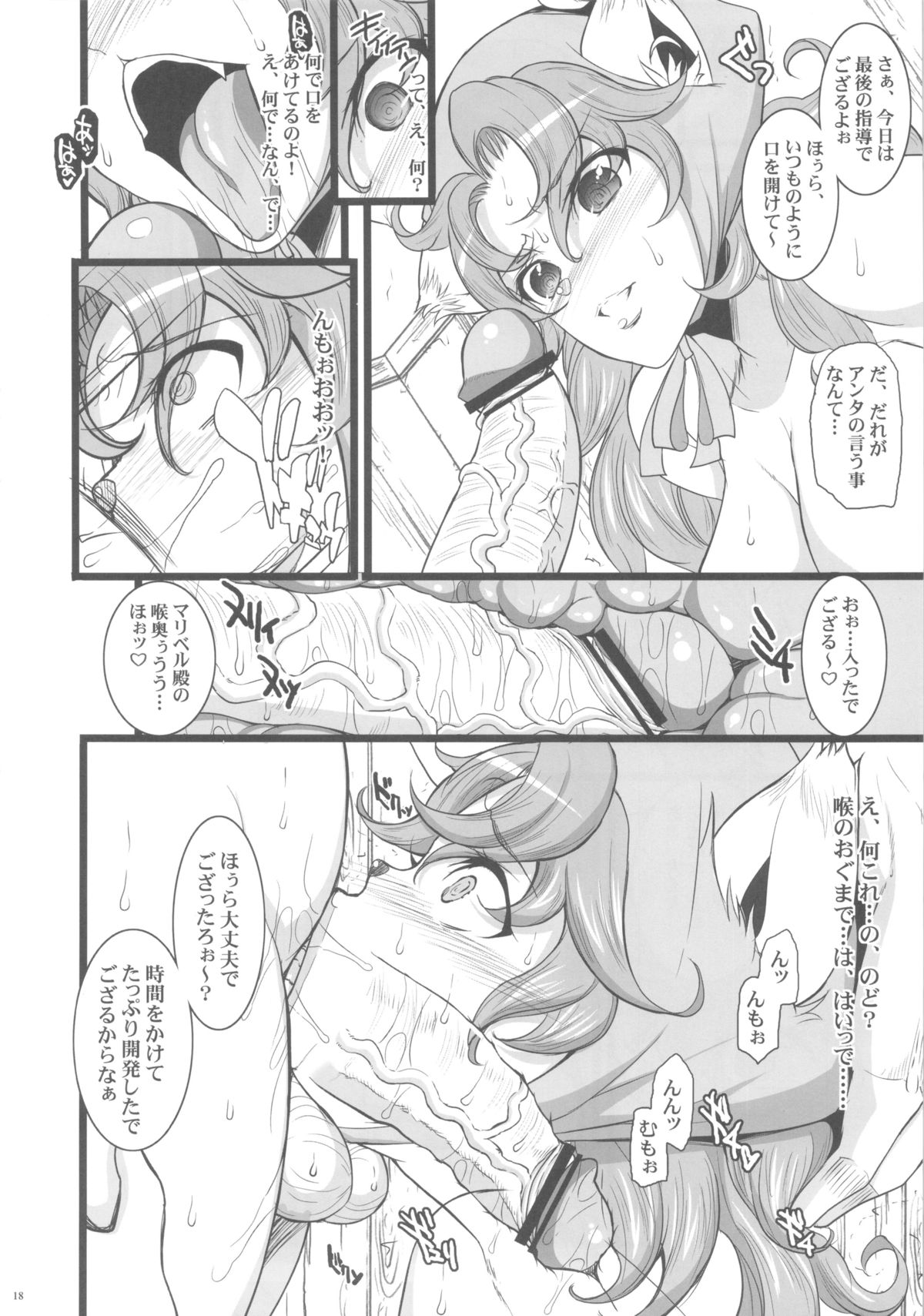 (C84) [ようかい玉の輿 (CHIRO)] MARIBEL SIDE (ドラゴンクエストVII)