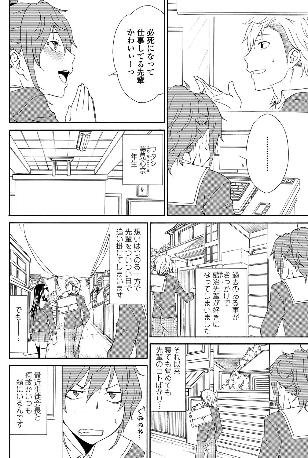 【立花会】しっかりしたコミュニケーションCh.1-3