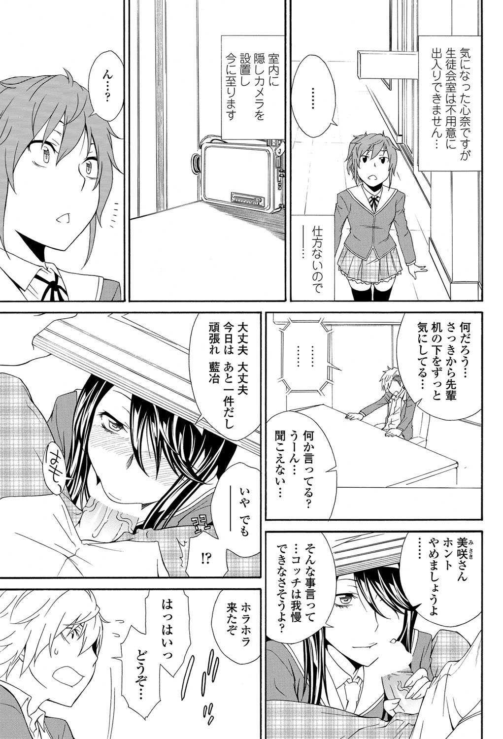【立花会】しっかりしたコミュニケーションCh.1-3