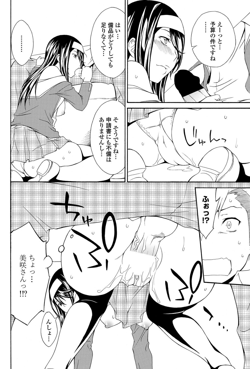 【立花会】しっかりしたコミュニケーションCh.1-3