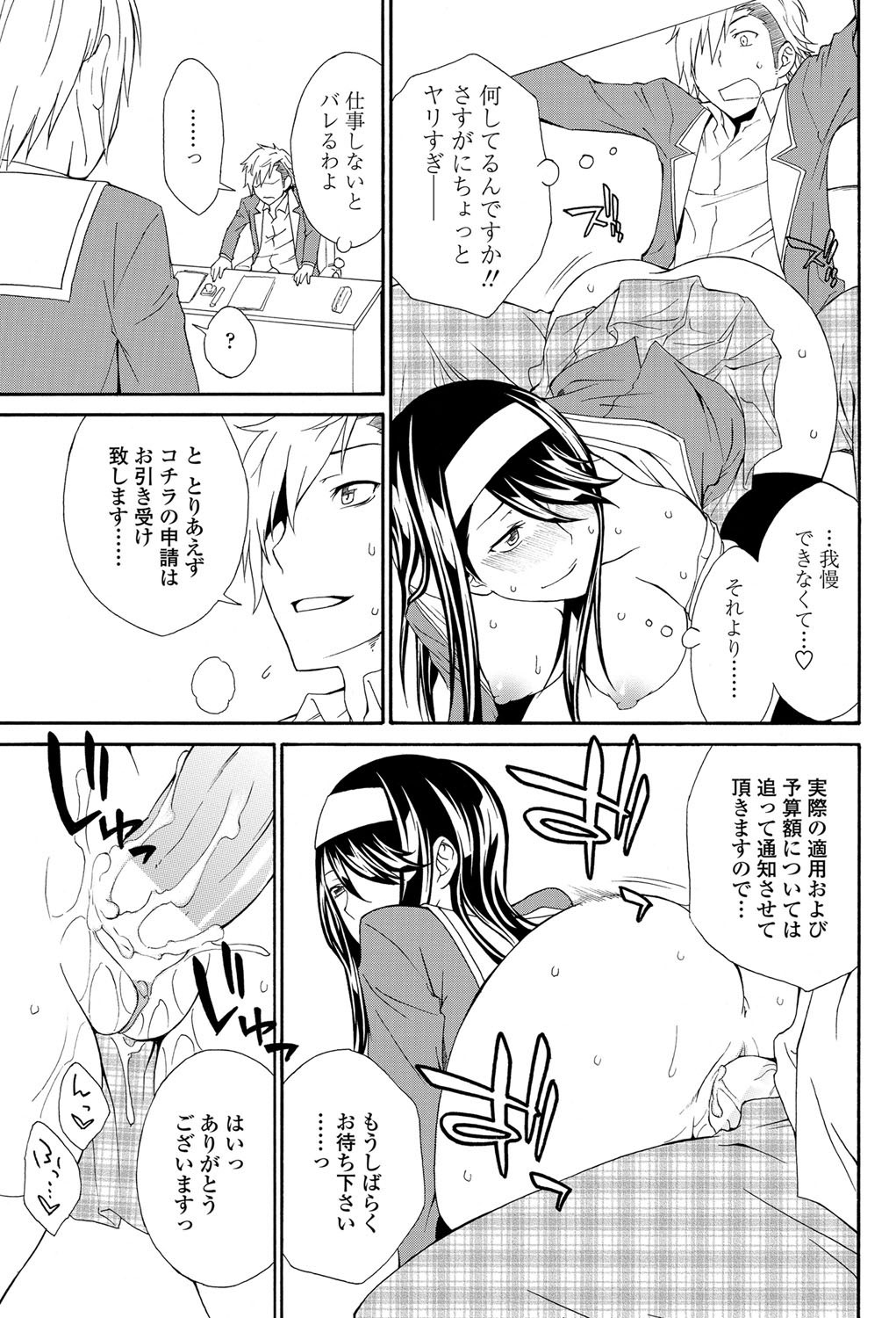 【立花会】しっかりしたコミュニケーションCh.1-3