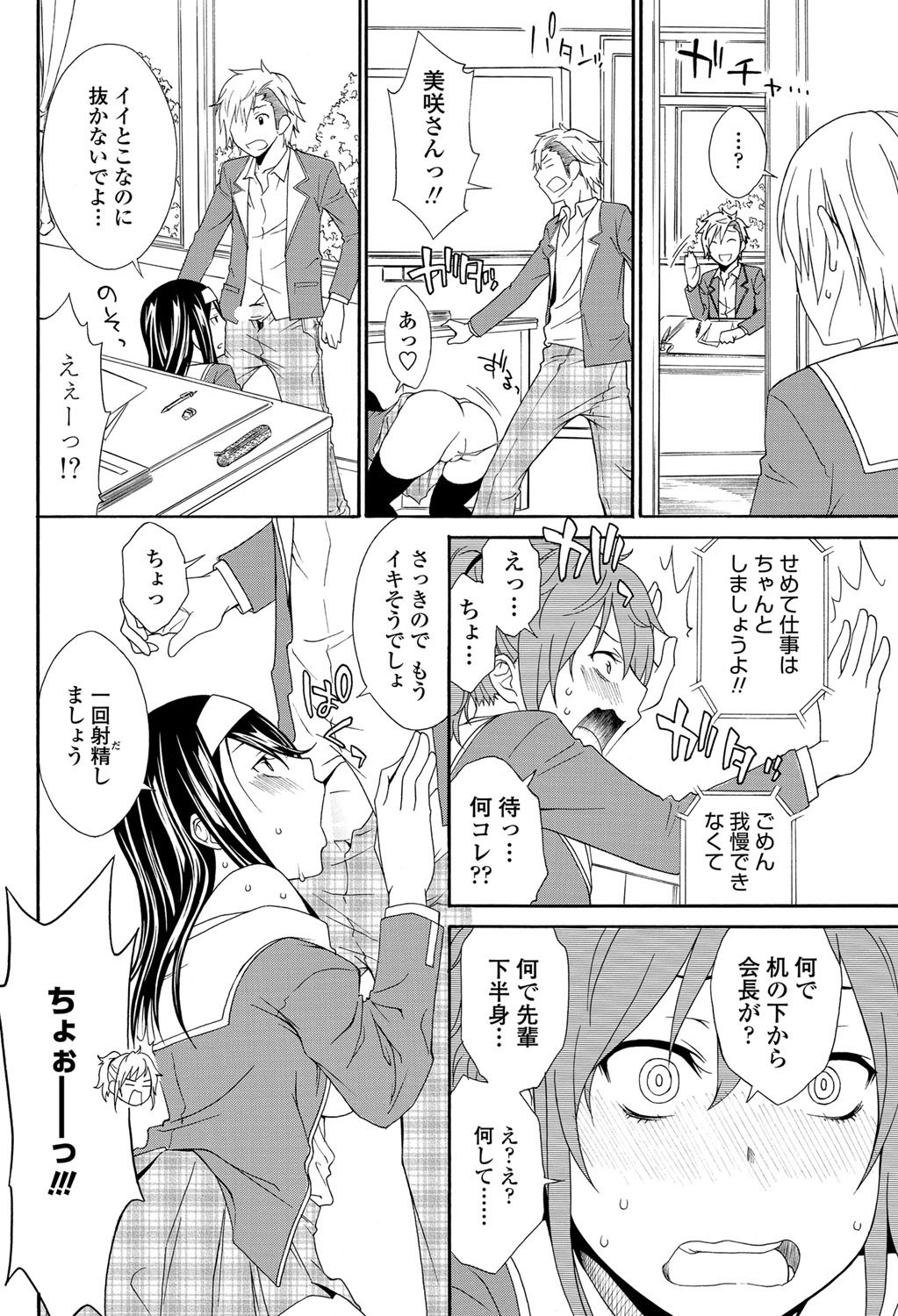 【立花会】しっかりしたコミュニケーションCh.1-3