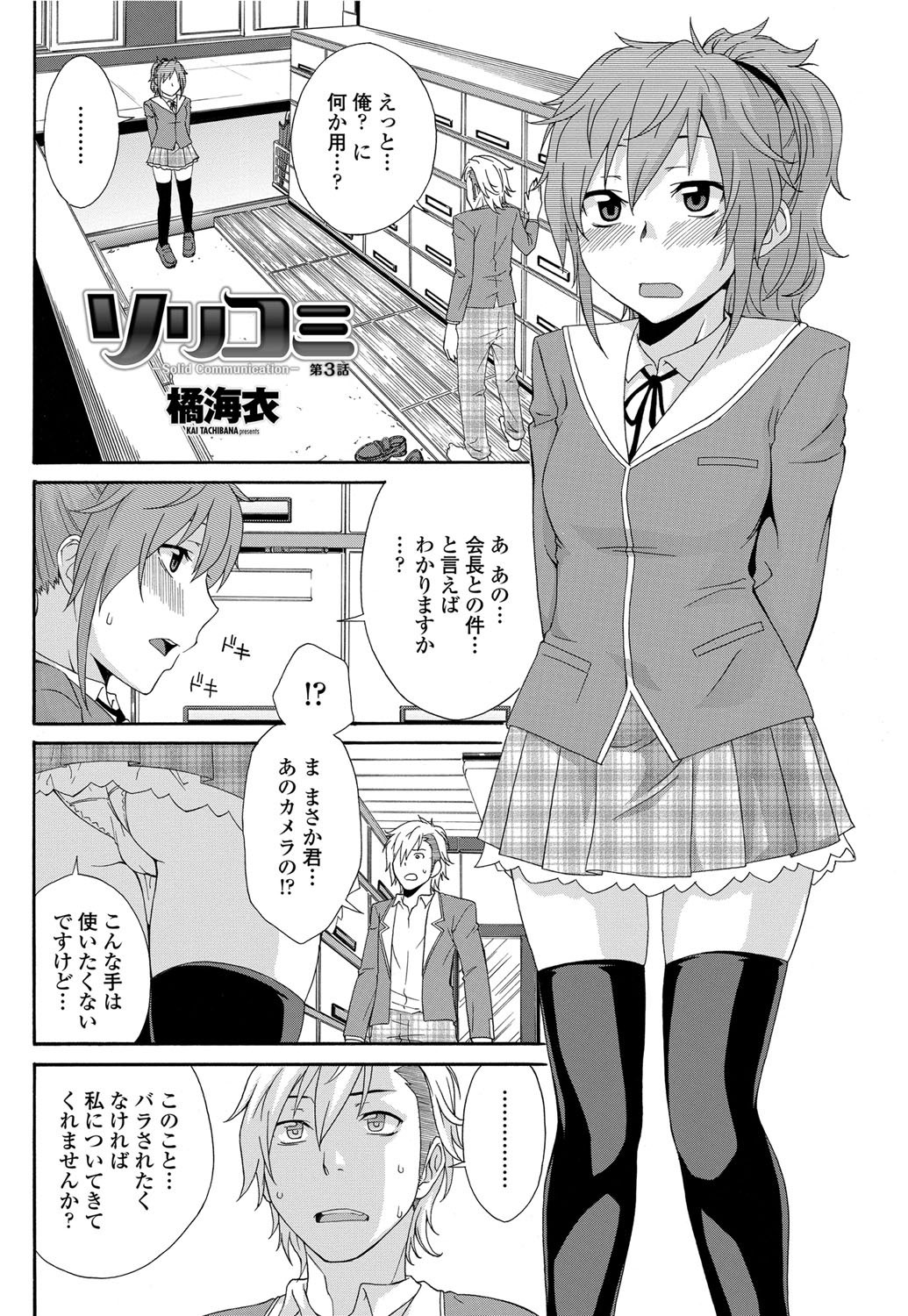 【立花会】しっかりしたコミュニケーションCh.1-3